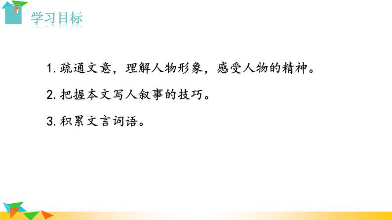 部编版语文八年级上册（第六单元）教案、课件（含音频）02