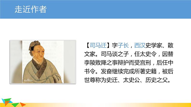 部编版语文八年级上册（第六单元）教案、课件（含音频）03