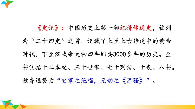 部编版语文八年级上册（第六单元）教案、课件（含音频）04
