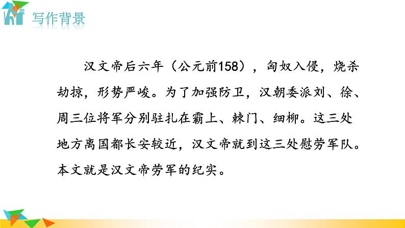 部编版语文八年级上册（第六单元）教案、课件（含音频）05