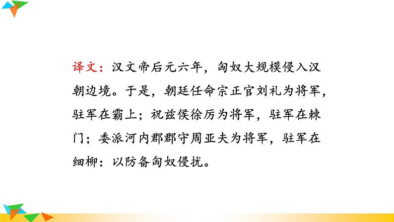 部编版语文八年级上册（第六单元）教案、课件（含音频）08