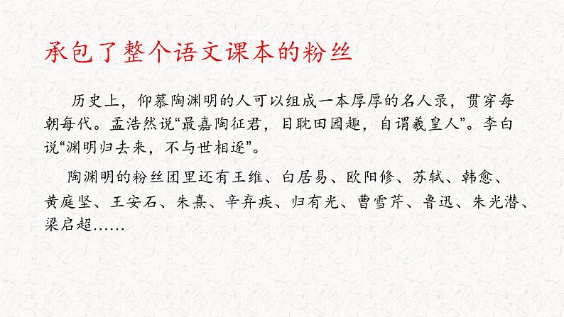 部编版语文八年级上册（第六单元）教案、课件（含音频）04