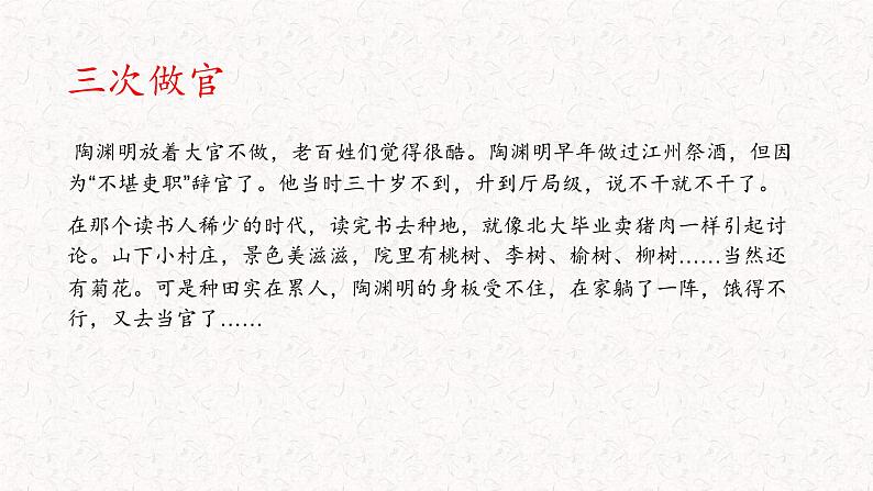 部编版语文八年级上册（第六单元）教案、课件（含音频）05