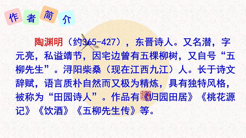 部编版语文八年级上册（第六单元）教案、课件（含音频）07