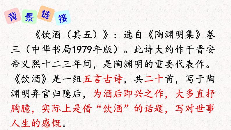 部编版语文八年级上册（第六单元）教案、课件（含音频）08