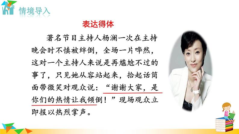 部编版语文八年级上册（第六单元）教案、课件（含音频）02