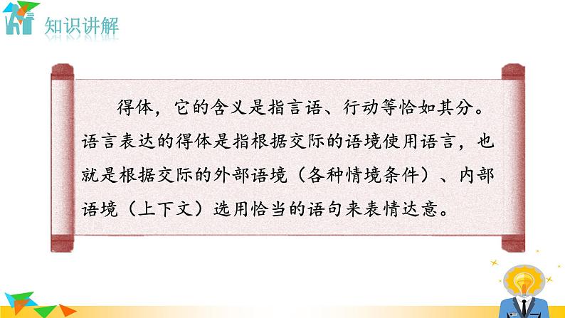 部编版语文八年级上册（第六单元）教案、课件（含音频）03