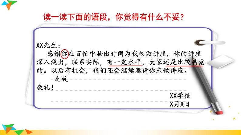 部编版语文八年级上册（第六单元）教案、课件（含音频）04
