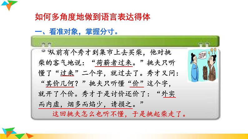 部编版语文八年级上册（第六单元）教案、课件（含音频）05