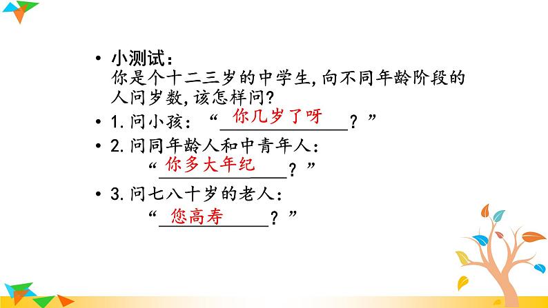 部编版语文八年级上册（第六单元）教案、课件（含音频）06