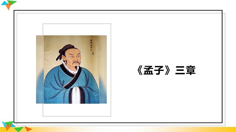 部编版语文八年级上册（第六单元）教案、课件（含音频）01