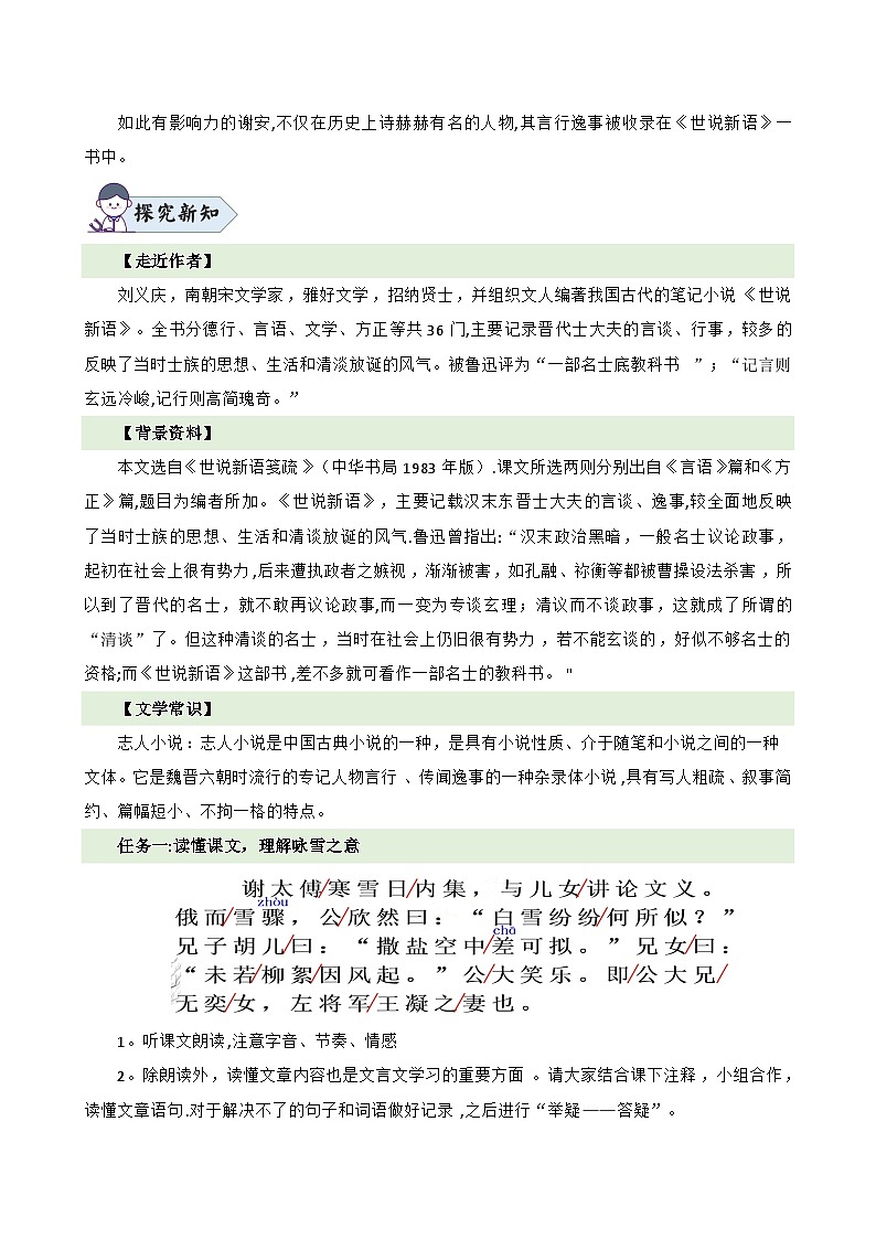 统编版语文七年级上册 第8课《咏雪》教案02