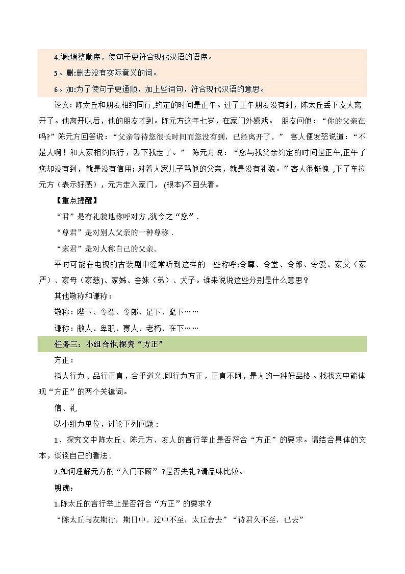 统编版语文七年级上册 第8课《陈太丘与友期行》教案03