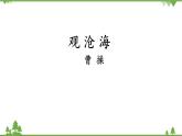 统编版语文七年级上册 4古代诗歌四首课件