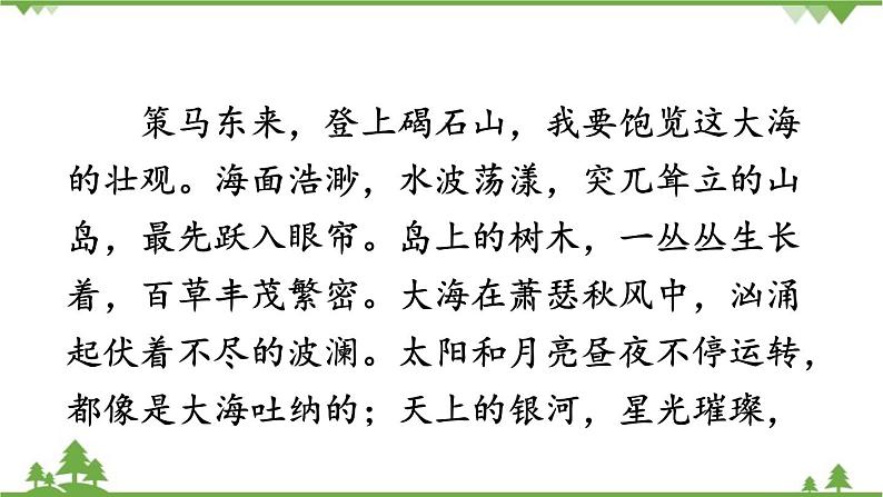 统编版语文七年级上册 4古代诗歌四首课件第7页