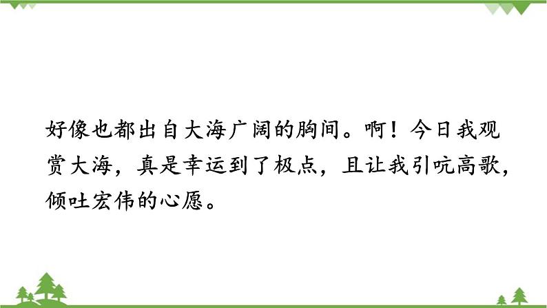 统编版语文七年级上册 4古代诗歌四首课件第8页