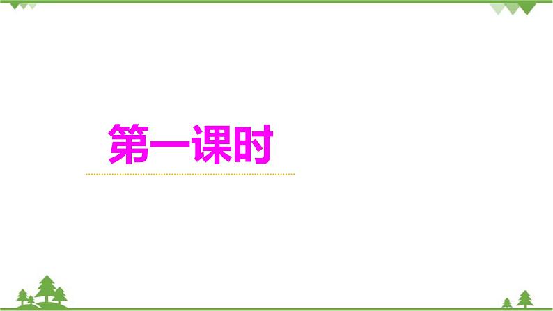 统编版语文七年级上册 第4课 《古代诗歌四首》课件04