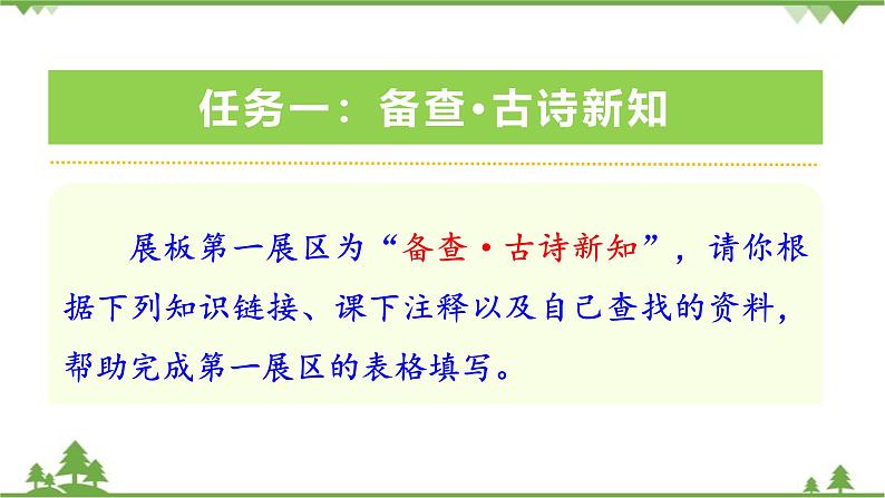 统编版语文七年级上册 第4课 《古代诗歌四首》课件06