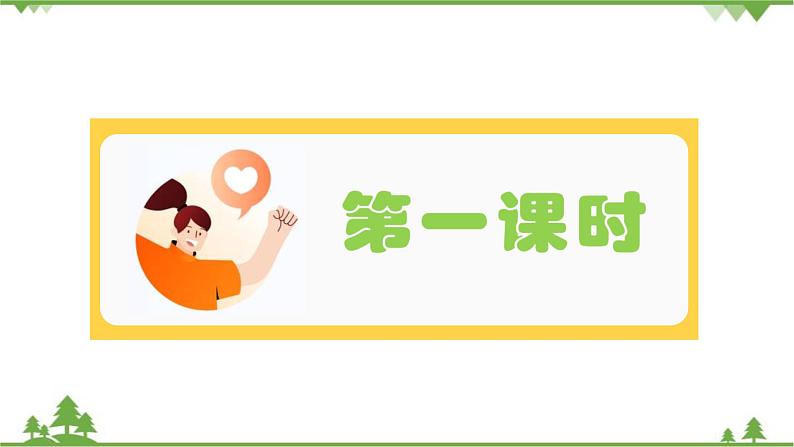 统编版语文七年级上册 第4课《古代诗歌四首·天净沙·秋思》课件04