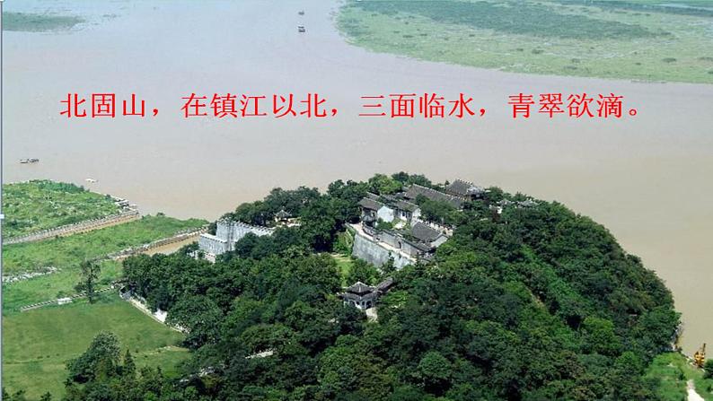 统编版语文七年级上册 第4课《古代诗歌四首·次北固山下》课件07