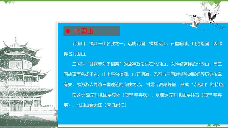 统编版语文七年级上册 第4课《古代诗歌四首·次北固山下》课件08