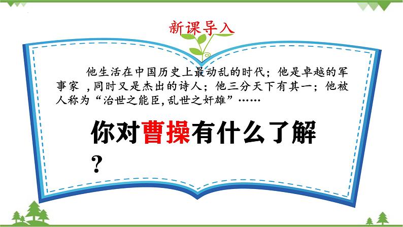 统编版语文七年级上册 第4课《古代诗歌四首·观沧海》课件05