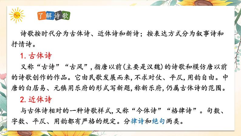 统编版语文七年级上册 第4课《古代诗歌四首》课件03