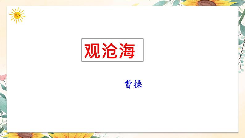 统编版语文七年级上册 第4课《古代诗歌四首》课件05