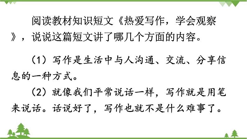 统编版语文七年级上册 第1单元写作热爱写作，学会观察课件05