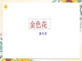 统编版语文七年级上册 第7课《散文诗二首》课件