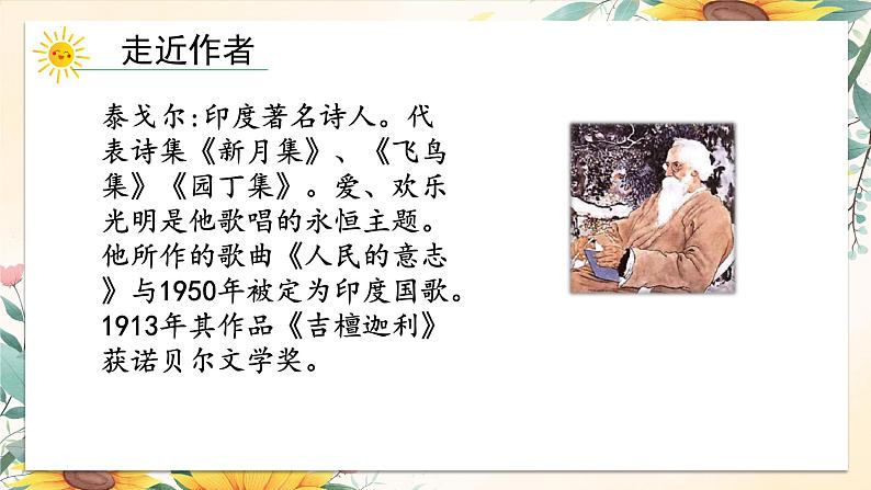 统编版语文七年级上册 第7课《散文诗二首》课件04