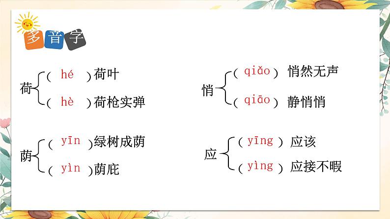 统编版语文七年级上册 第7课《散文诗二首》课件07