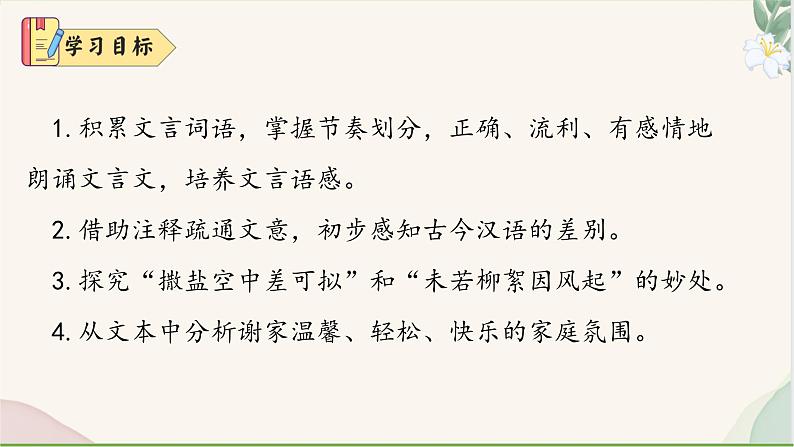 统编版语文七年级上册 第8课《咏雪》课件04