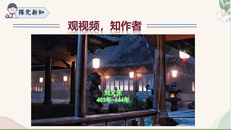 统编版语文七年级上册 第8课《咏雪》课件06