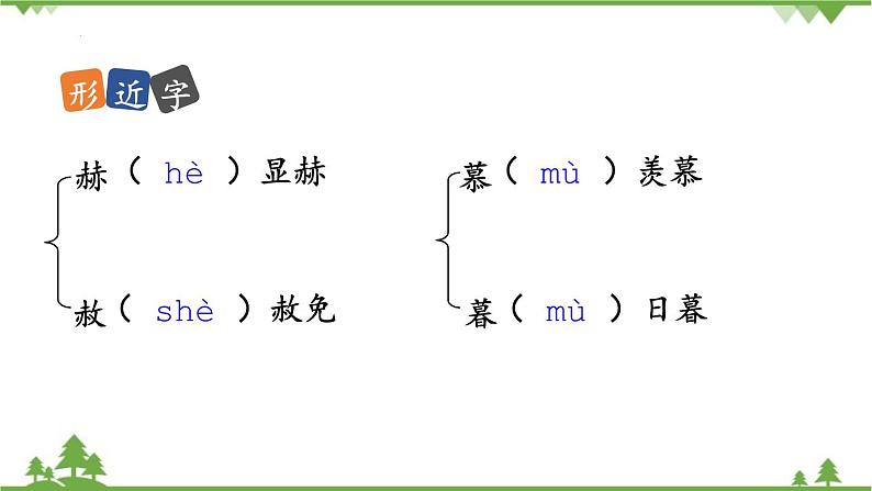 统编版语文七年级上册 24《寓言四则》课件第6页
