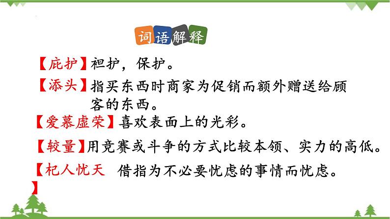 统编版语文七年级上册 24《寓言四则》课件第7页