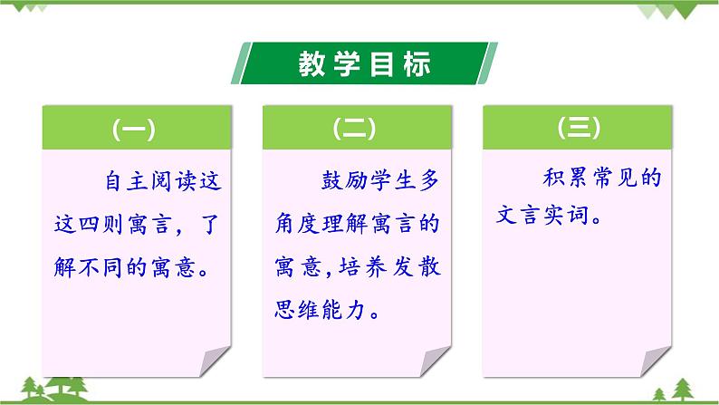 统编版语文七年级上册 第22课寓言四则课件03