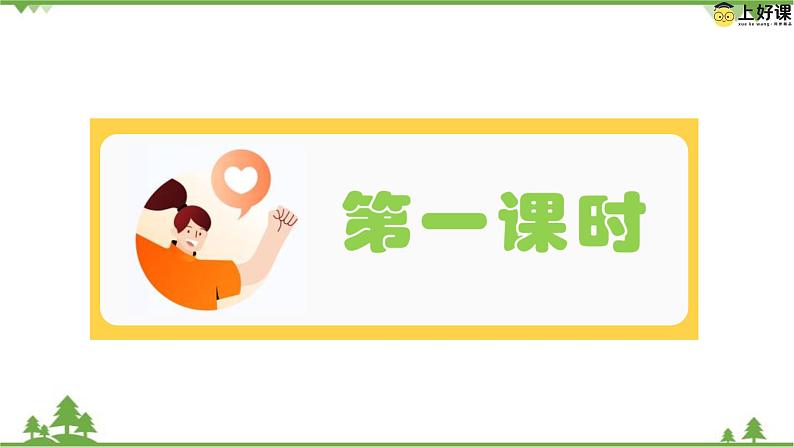 统编版语文七年级上册 第22课寓言四则课件04