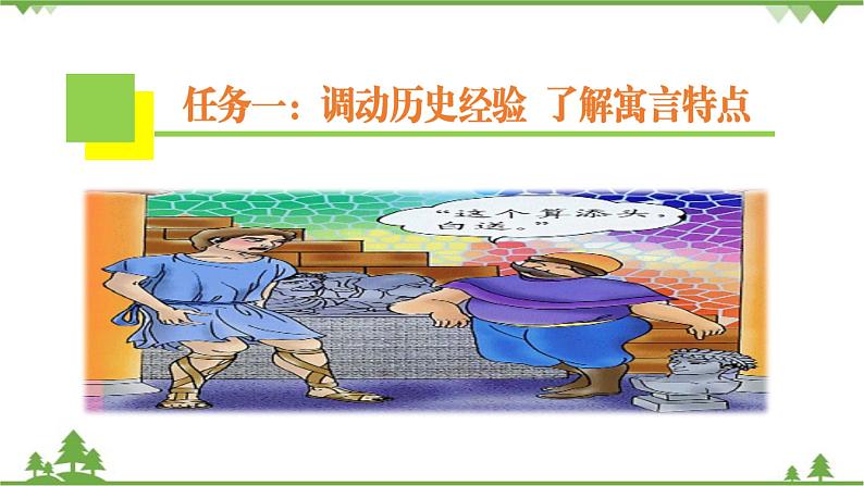 统编版语文七年级上册 第22课寓言四则课件06