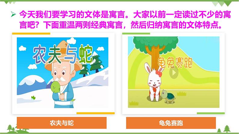 统编版语文七年级上册 第22课寓言四则课件07
