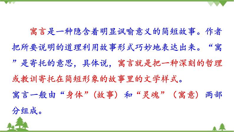 统编版语文七年级上册 第22课寓言四则课件08