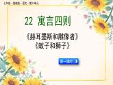 统编版语文七年级上册 第24课《寓言四则》课件