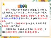 统编版语文七年级上册 第24课《寓言四则》课件