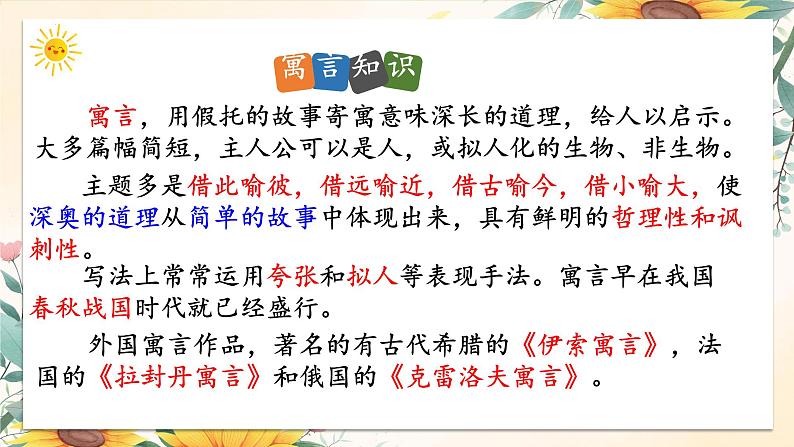 统编版语文七年级上册 第24课《寓言四则》课件05