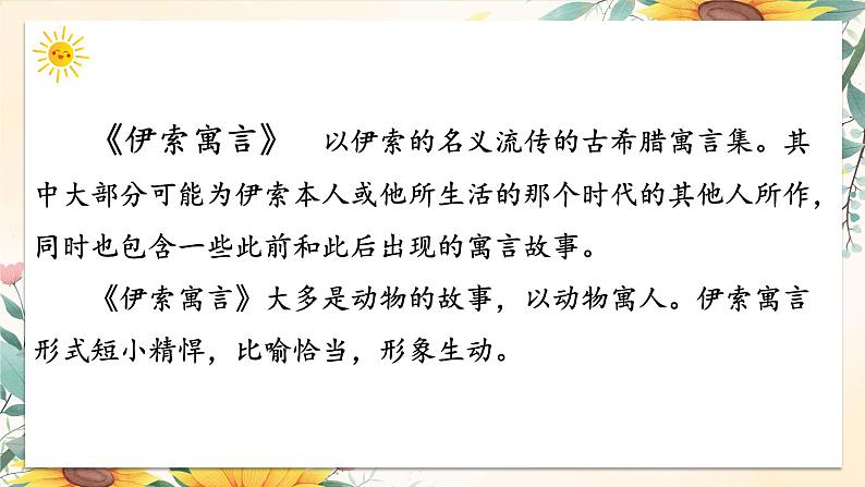 统编版语文七年级上册 第24课《寓言四则》课件07