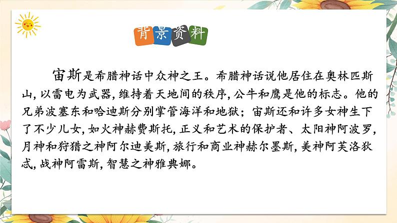 统编版语文七年级上册 第24课《寓言四则》课件08