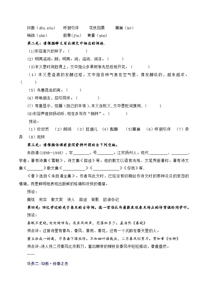 统编版语文七年级上册 第1课 《春》教案02