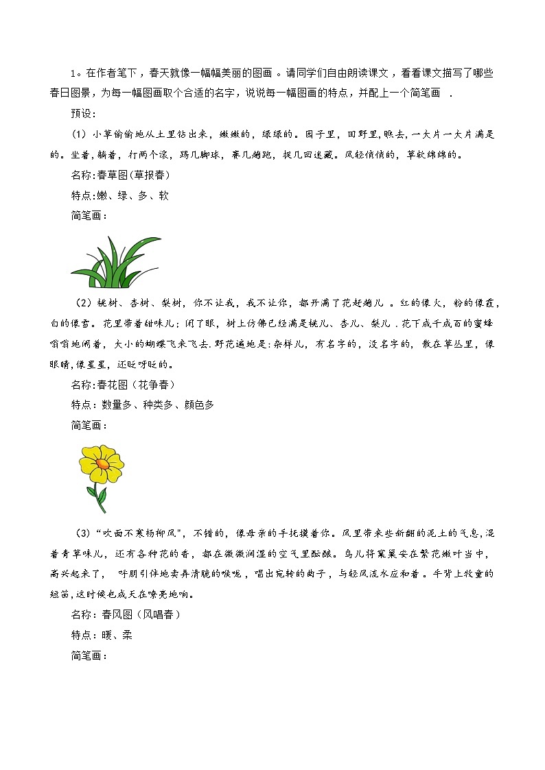 统编版语文七年级上册 第1课 《春》教案03