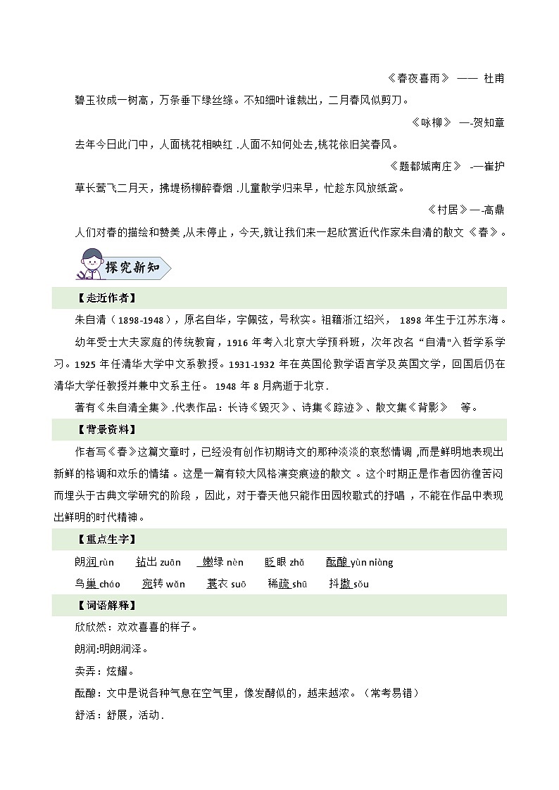 统编版语文七年级上册 第1课 春教案02