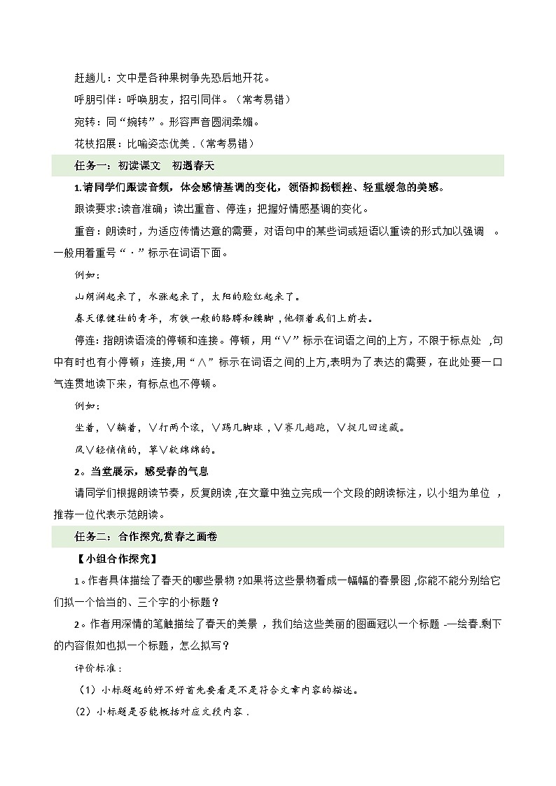 统编版语文七年级上册 第1课 春教案03